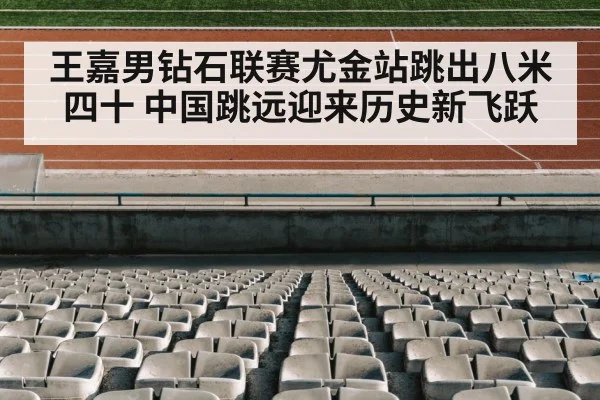 track and field stadium