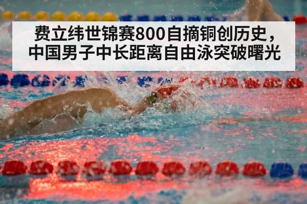 freestyle swimming race